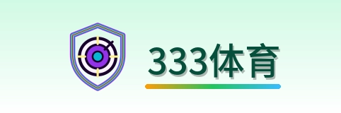 333体育下载 Logo